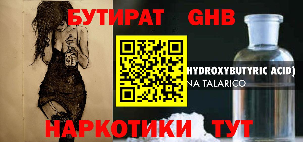 Бутират Butirat  Вход с VPN  Сертолово 