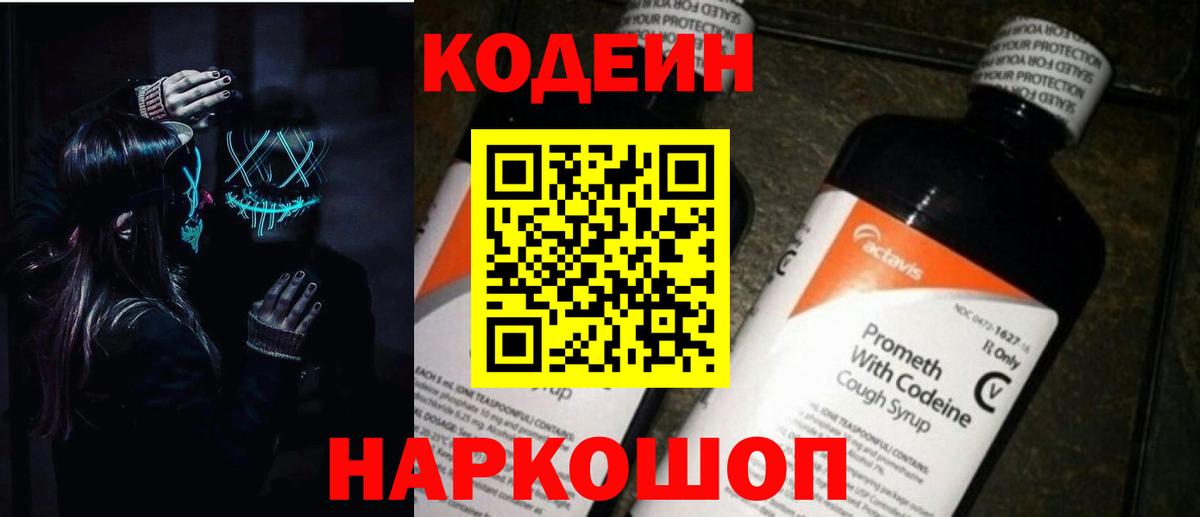 Сертолово  Кодеин Purple Drank  Кодеин Purple Drank  Вход с VPN 